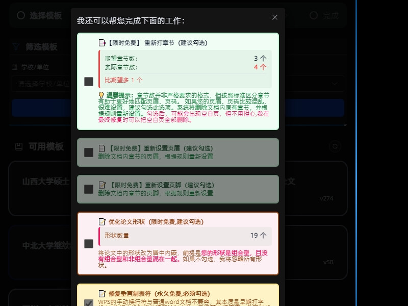 论文格式助手预览