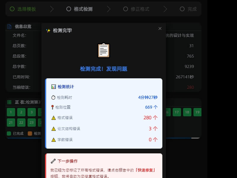 论文格式助手预览
