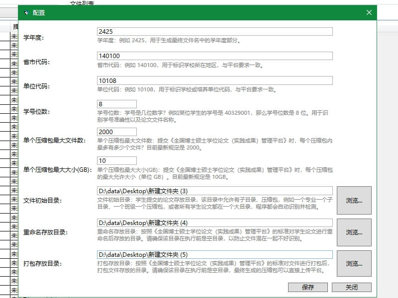 学位论文收集工具预览