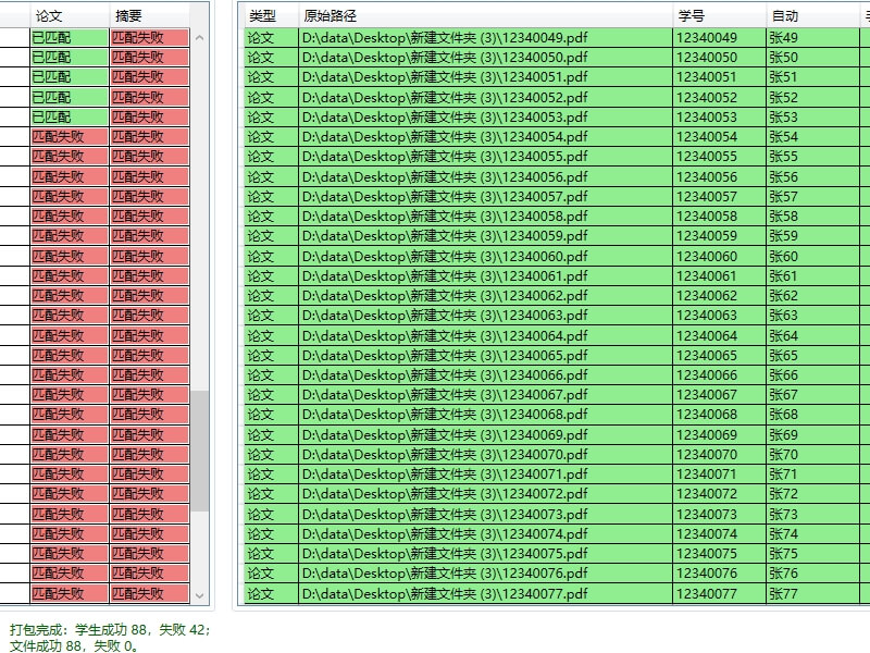 学位论文收集工具预览