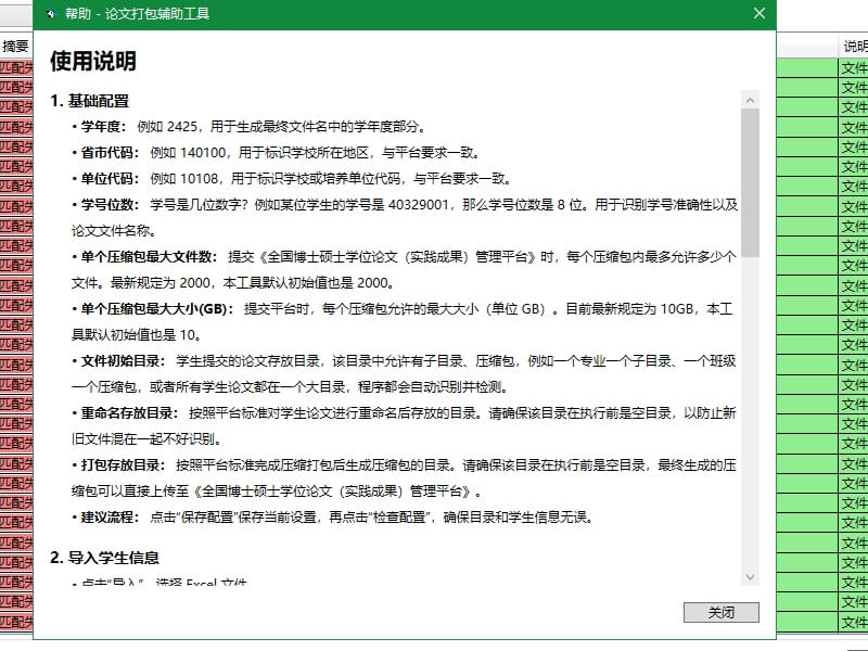 学位论文收集工具预览